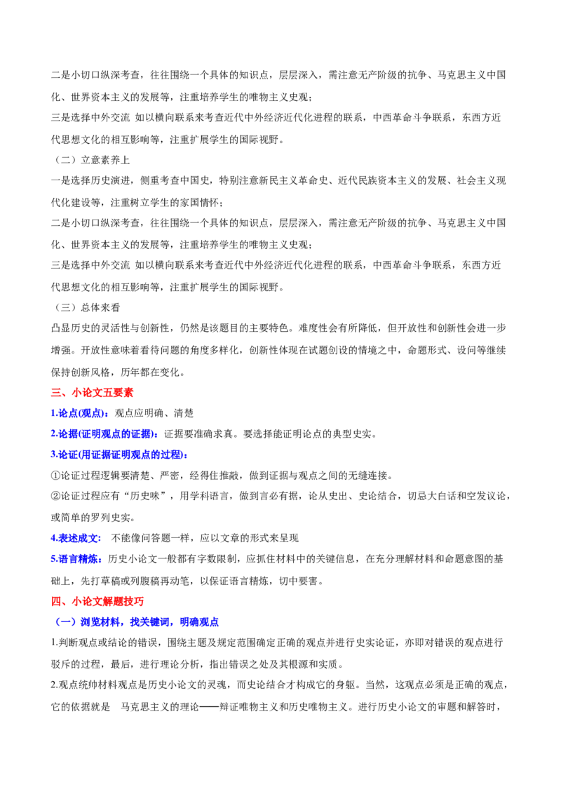 八下期末专项提分&middot;小论文题（解题方法+必练20题）（原卷版）_新八下历史_19、赠送其它资料_旧版_12复习课件8下历史_2023-2024学年八年级历史下册期末复习提分秘籍（统编版）