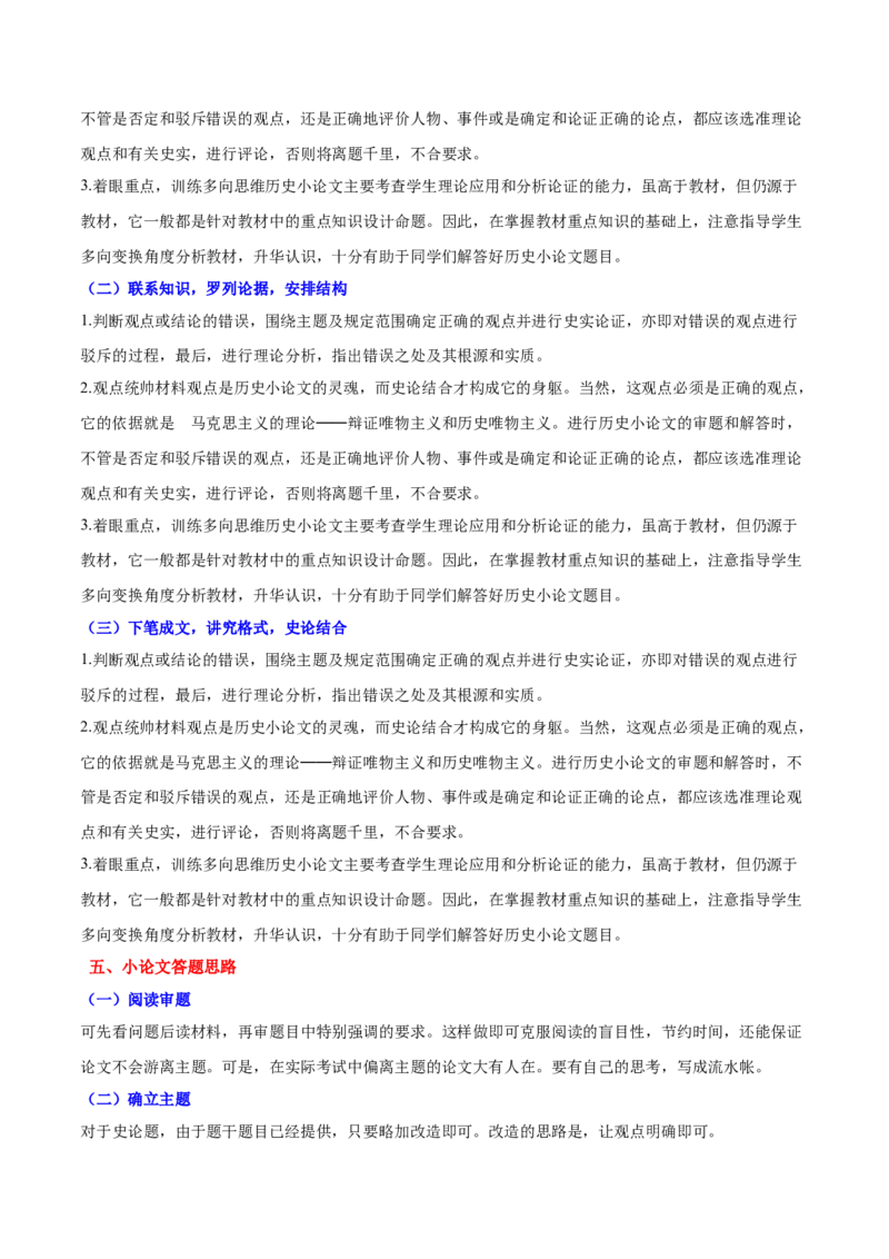 八下期末专项提分&middot;小论文题（解题方法+必练20题）（原卷版）_新八下历史_19、赠送其它资料_旧版_12复习课件8下历史_2023-2024学年八年级历史下册期末复习提分秘籍（统编版）