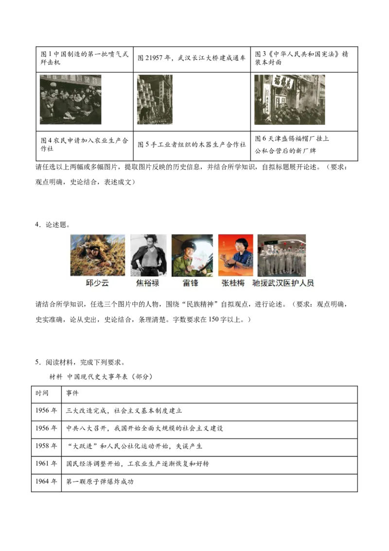 八下期末专项提分&middot;小论文题（解题方法+必练20题）（原卷版）_新八下历史_19、赠送其它资料_旧版_12复习课件8下历史_2023-2024学年八年级历史下册期末复习提分秘籍（统编版）