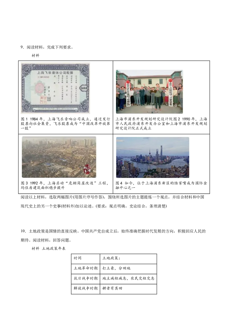 八下期末专项提分&middot;小论文题（解题方法+必练20题）（原卷版）_新八下历史_19、赠送其它资料_旧版_12复习课件8下历史_2023-2024学年八年级历史下册期末复习提分秘籍（统编版）