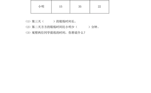 9.7复式统计图搭配_26春人教版数学三下_00、更新资料3月18日_同步练习(2)_课时练