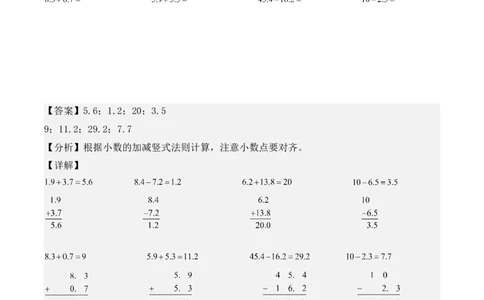 7.2、简单的小数加、减法（重难点讲解+知识总结+同步练习+答案解析）（教师版）-（人教版）(2)_26春人教版数学三下_00、更新资料3月18日_单元复习专项-K48_2025版