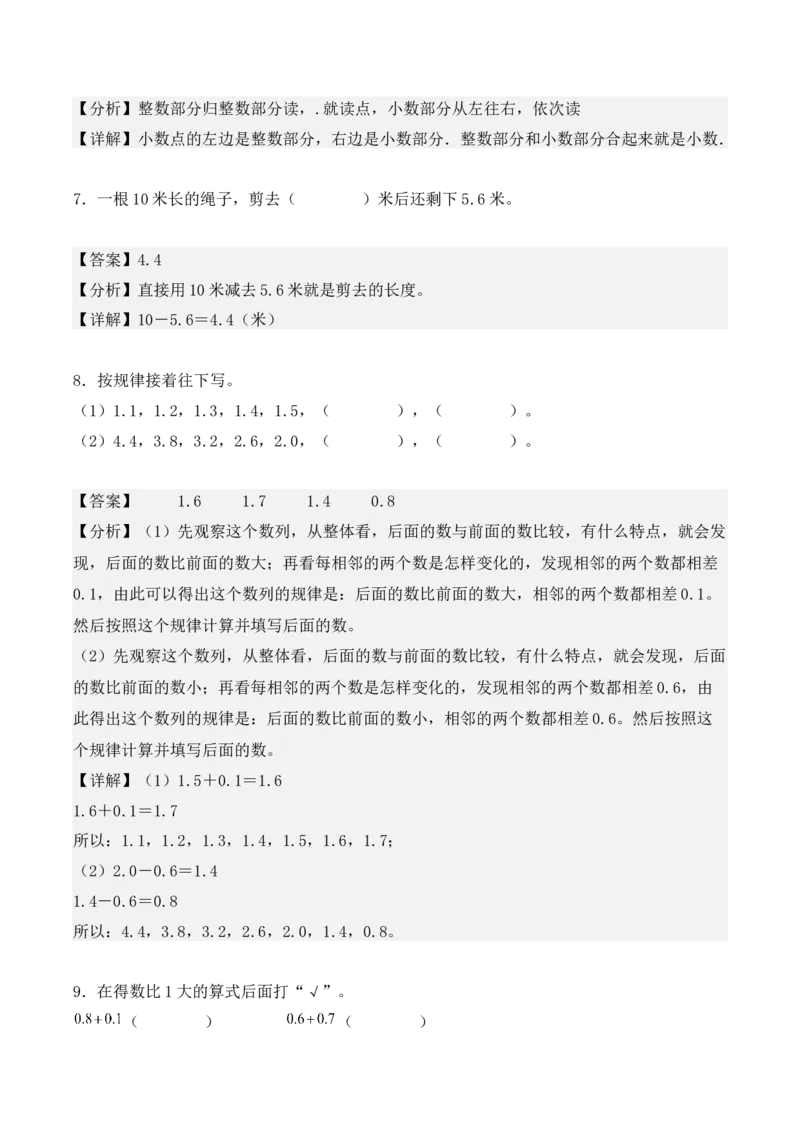 7.2、简单的小数加、减法（重难点讲解+知识总结+同步练习+答案解析）（教师版）-（人教版）(2)_26春人教版数学三下_00、更新资料3月18日_单元复习专项-K48_2025版