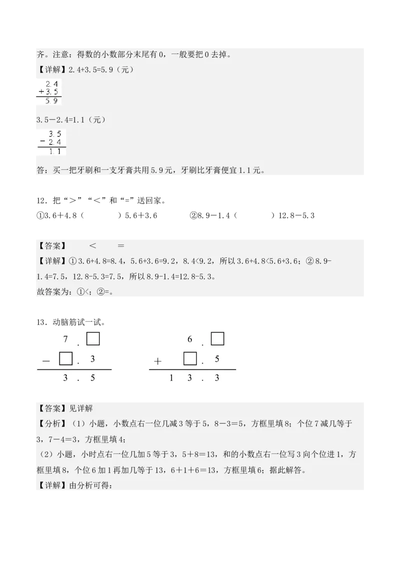 7.2、简单的小数加、减法（重难点讲解+知识总结+同步练习+答案解析）（教师版）-（人教版）(2)_26春人教版数学三下_00、更新资料3月18日_单元复习专项-K48_2025版