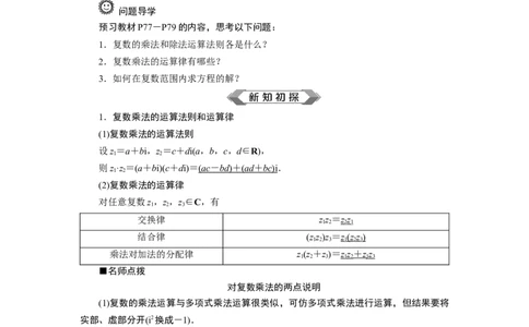 27．2.2　复数的乘、除运算_化学课件_高中数学必修一二_2020年新改版--高中数学必修2（课件+学案+练习+章末复习）_27．2　复数的四则运算