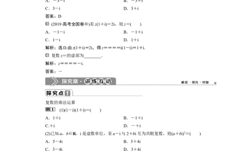 27．2.2　复数的乘、除运算_化学课件_高中数学必修一二_2020年新改版--高中数学必修2（课件+学案+练习+章末复习）_27．2　复数的四则运算
