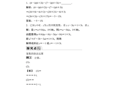 27．2.2　复数的乘、除运算_化学课件_高中数学必修一二_2020年新改版--高中数学必修2（课件+学案+练习+章末复习）_27．2　复数的四则运算