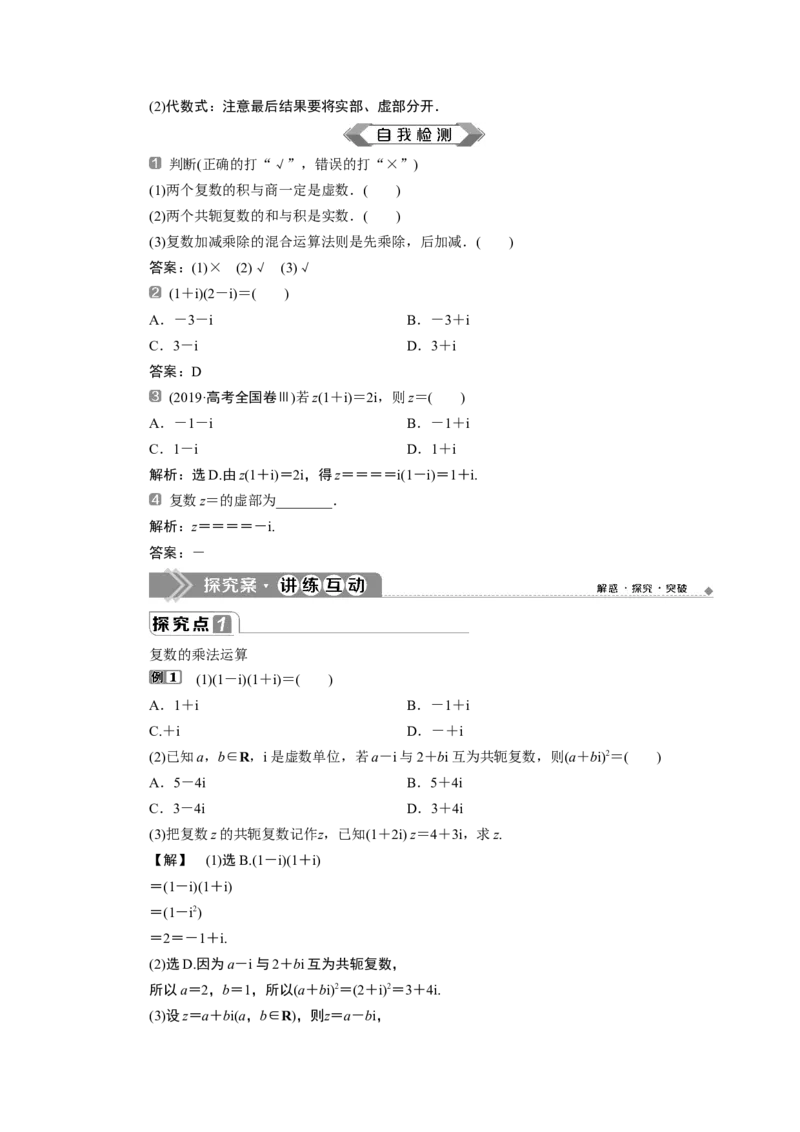 27．2.2　复数的乘、除运算_化学课件_高中数学必修一二_2020年新改版--高中数学必修2（课件+学案+练习+章末复习）_27．2　复数的四则运算
