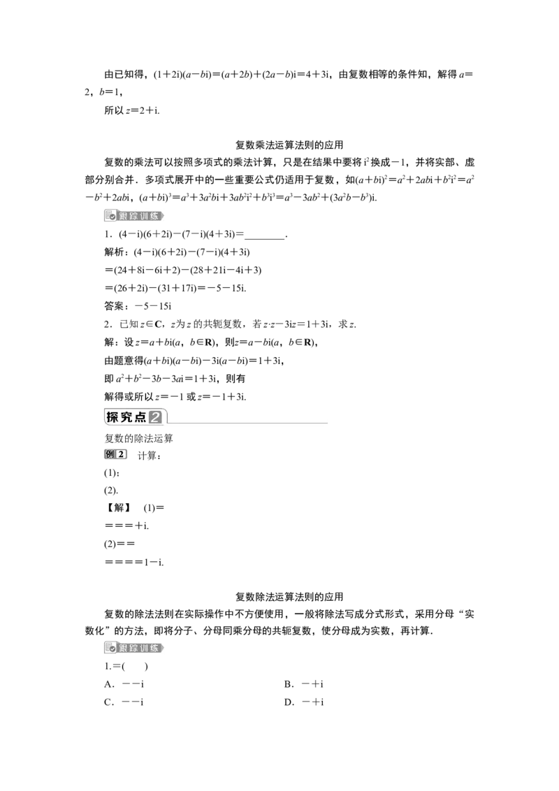 27．2.2　复数的乘、除运算_化学课件_高中数学必修一二_2020年新改版--高中数学必修2（课件+学案+练习+章末复习）_27．2　复数的四则运算