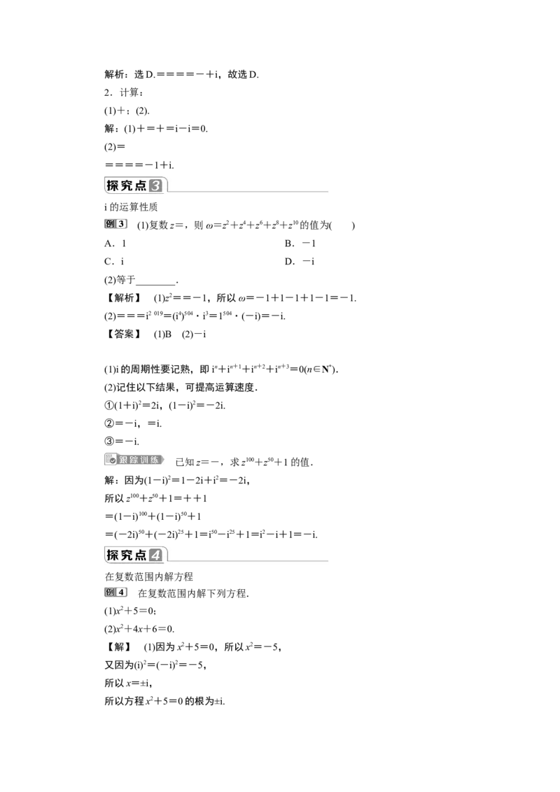 27．2.2　复数的乘、除运算_化学课件_高中数学必修一二_2020年新改版--高中数学必修2（课件+学案+练习+章末复习）_27．2　复数的四则运算