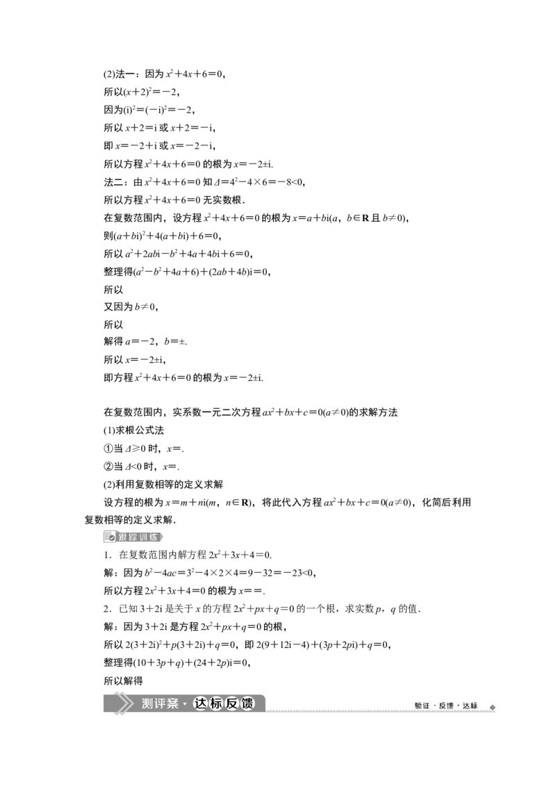 27．2.2　复数的乘、除运算_化学课件_高中数学必修一二_2020年新改版--高中数学必修2（课件+学案+练习+章末复习）_27．2　复数的四则运算