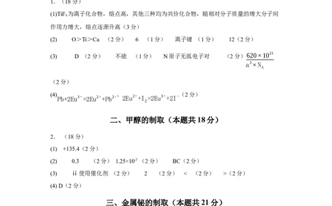 黄金卷06-赢在高考&middot;黄金8卷备战2024年高考化学模拟卷（上海专用）（参考答案）_05高考化学_2024年新高考资料_4.2024高考模拟预测试卷