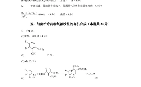 黄金卷06-赢在高考&middot;黄金8卷备战2024年高考化学模拟卷（上海专用）（参考答案）_05高考化学_2024年新高考资料_4.2024高考模拟预测试卷
