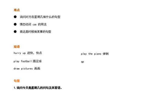 1_《小学各科知识点》_小学英语《知识梳理》3-6年级上下册_上册_鲁科版小学英语3-5年级上册重点知识_四上_U3