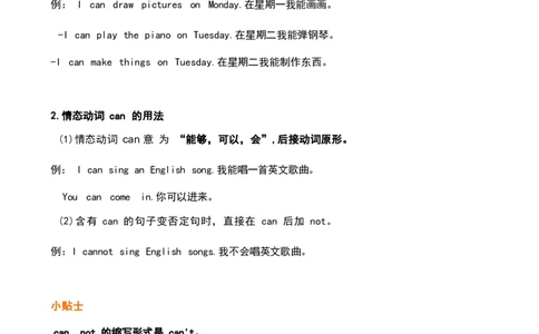 1_《小学各科知识点》_小学英语《知识梳理》3-6年级上下册_上册_鲁科版小学英语3-5年级上册重点知识_四上_U3