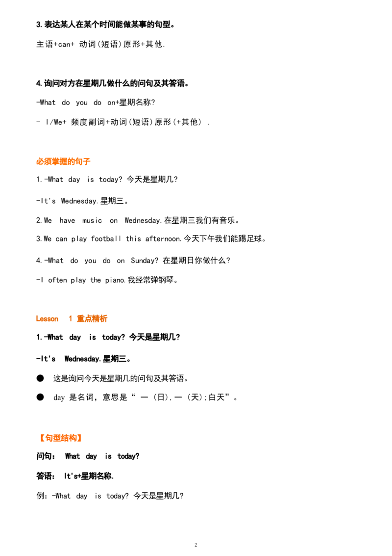 1_《小学各科知识点》_小学英语《知识梳理》3-6年级上下册_上册_鲁科版小学英语3-5年级上册重点知识_四上_U3