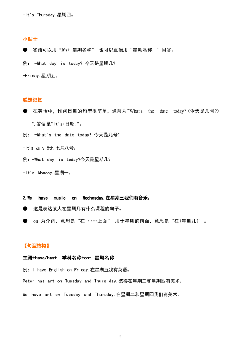 1_《小学各科知识点》_小学英语《知识梳理》3-6年级上下册_上册_鲁科版小学英语3-5年级上册重点知识_四上_U3