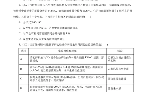 解密13有机化学基础(集训)(原卷版)_05高考化学_新高考复习资料_2021新高考资料_高频考点解密2021年高考化学二轮复习讲义+分层训练（浙江专版）3.28更新