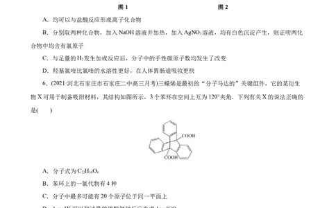解密13有机化学基础(集训)(原卷版)_05高考化学_新高考复习资料_2021新高考资料_高频考点解密2021年高考化学二轮复习讲义+分层训练（浙江专版）3.28更新