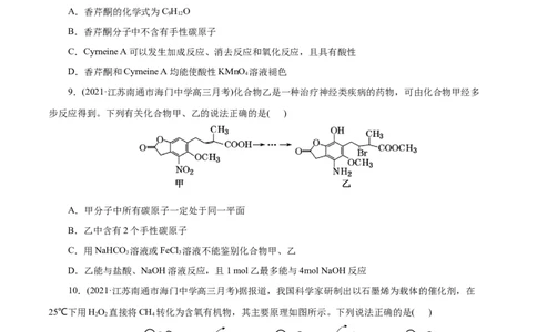 解密13有机化学基础(集训)(原卷版)_05高考化学_新高考复习资料_2021新高考资料_高频考点解密2021年高考化学二轮复习讲义+分层训练（浙江专版）3.28更新