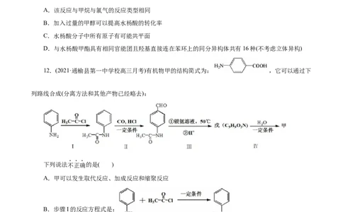 解密13有机化学基础(集训)(原卷版)_05高考化学_新高考复习资料_2021新高考资料_高频考点解密2021年高考化学二轮复习讲义+分层训练（浙江专版）3.28更新