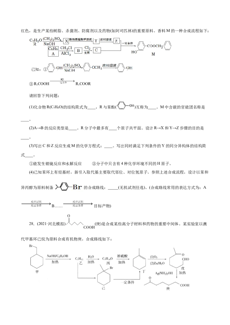 解密13有机化学基础(集训)(原卷版)_05高考化学_新高考复习资料_2021新高考资料_高频考点解密2021年高考化学二轮复习讲义+分层训练（浙江专版）3.28更新