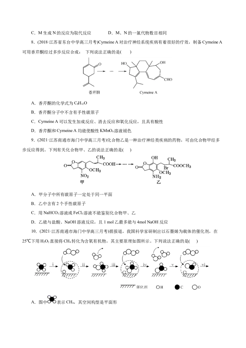 解密13有机化学基础(集训)(原卷版)_05高考化学_新高考复习资料_2021新高考资料_高频考点解密2021年高考化学二轮复习讲义+分层训练（浙江专版）3.28更新