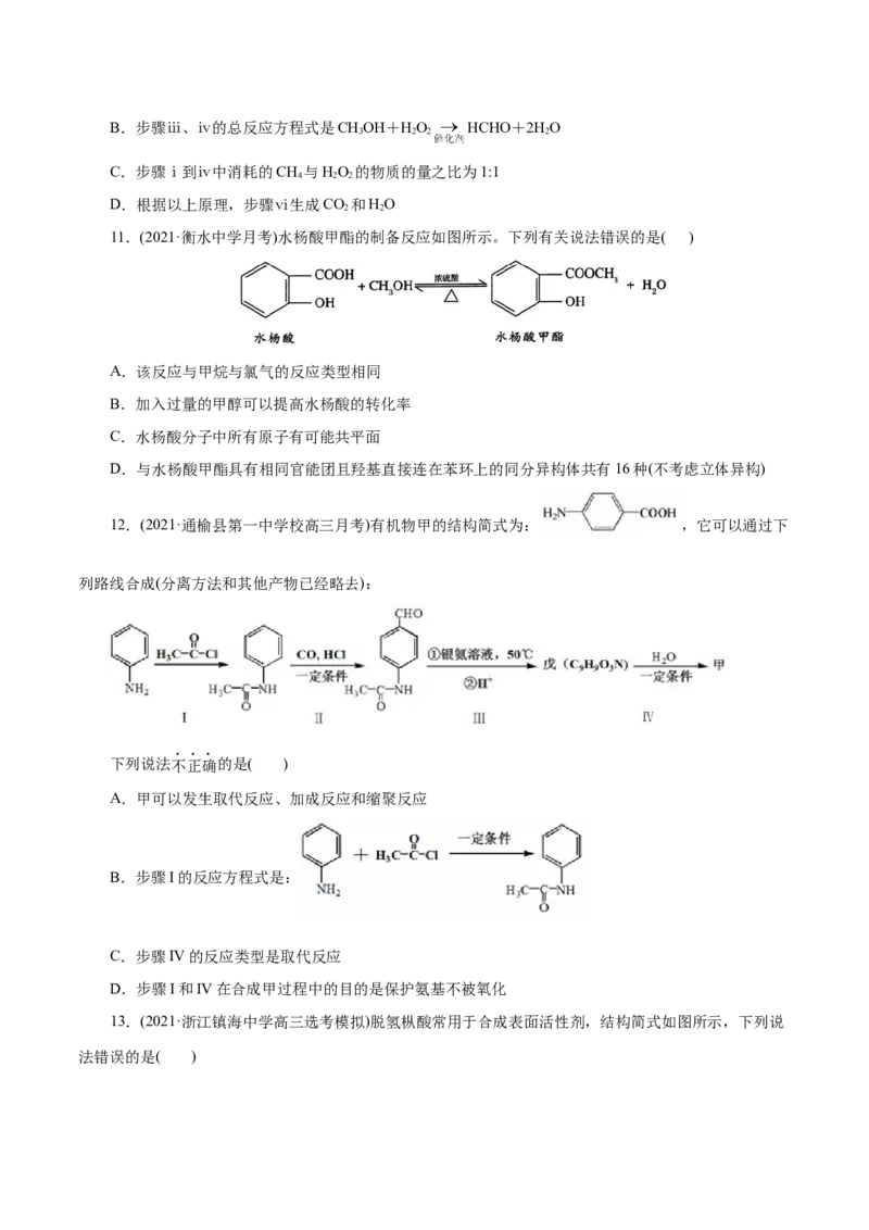 解密13有机化学基础(集训)(原卷版)_05高考化学_新高考复习资料_2021新高考资料_高频考点解密2021年高考化学二轮复习讲义+分层训练（浙江专版）3.28更新