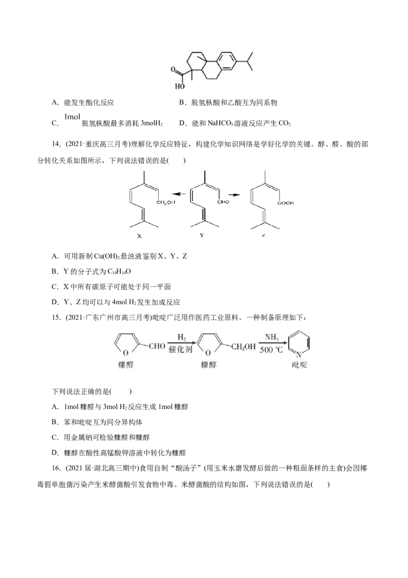 解密13有机化学基础(集训)(原卷版)_05高考化学_新高考复习资料_2021新高考资料_高频考点解密2021年高考化学二轮复习讲义+分层训练（浙江专版）3.28更新