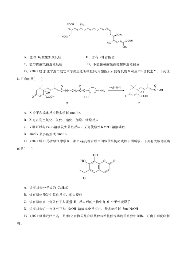 解密13有机化学基础(集训)(原卷版)_05高考化学_新高考复习资料_2021新高考资料_高频考点解密2021年高考化学二轮复习讲义+分层训练（浙江专版）3.28更新