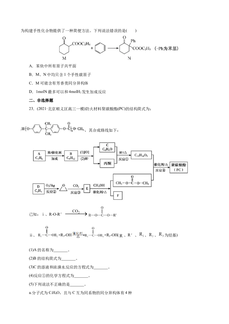 解密13有机化学基础(集训)(原卷版)_05高考化学_新高考复习资料_2021新高考资料_高频考点解密2021年高考化学二轮复习讲义+分层训练（浙江专版）3.28更新