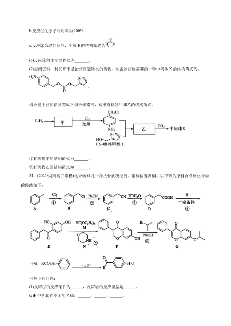 解密13有机化学基础(集训)(原卷版)_05高考化学_新高考复习资料_2021新高考资料_高频考点解密2021年高考化学二轮复习讲义+分层训练（浙江专版）3.28更新