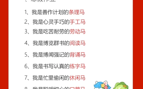 2026马年寒假作业通用版_26春人教版数学三下_08、寒假作业