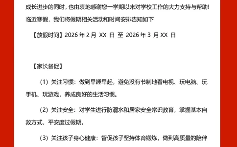 2026马年寒假作业通用版_26春人教版数学三下_08、寒假作业