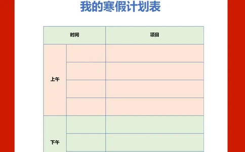 2026马年寒假作业通用版_26春人教版数学三下_08、寒假作业