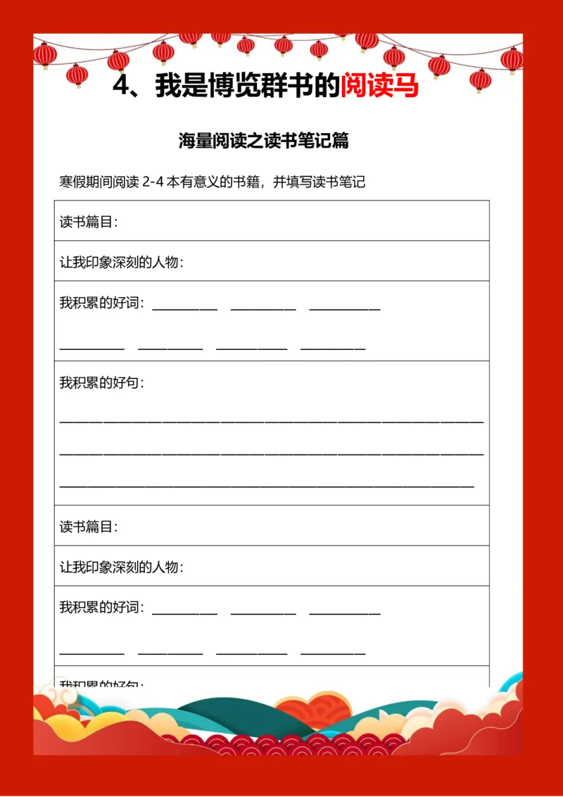 2026马年寒假作业通用版_26春人教版数学三下_08、寒假作业