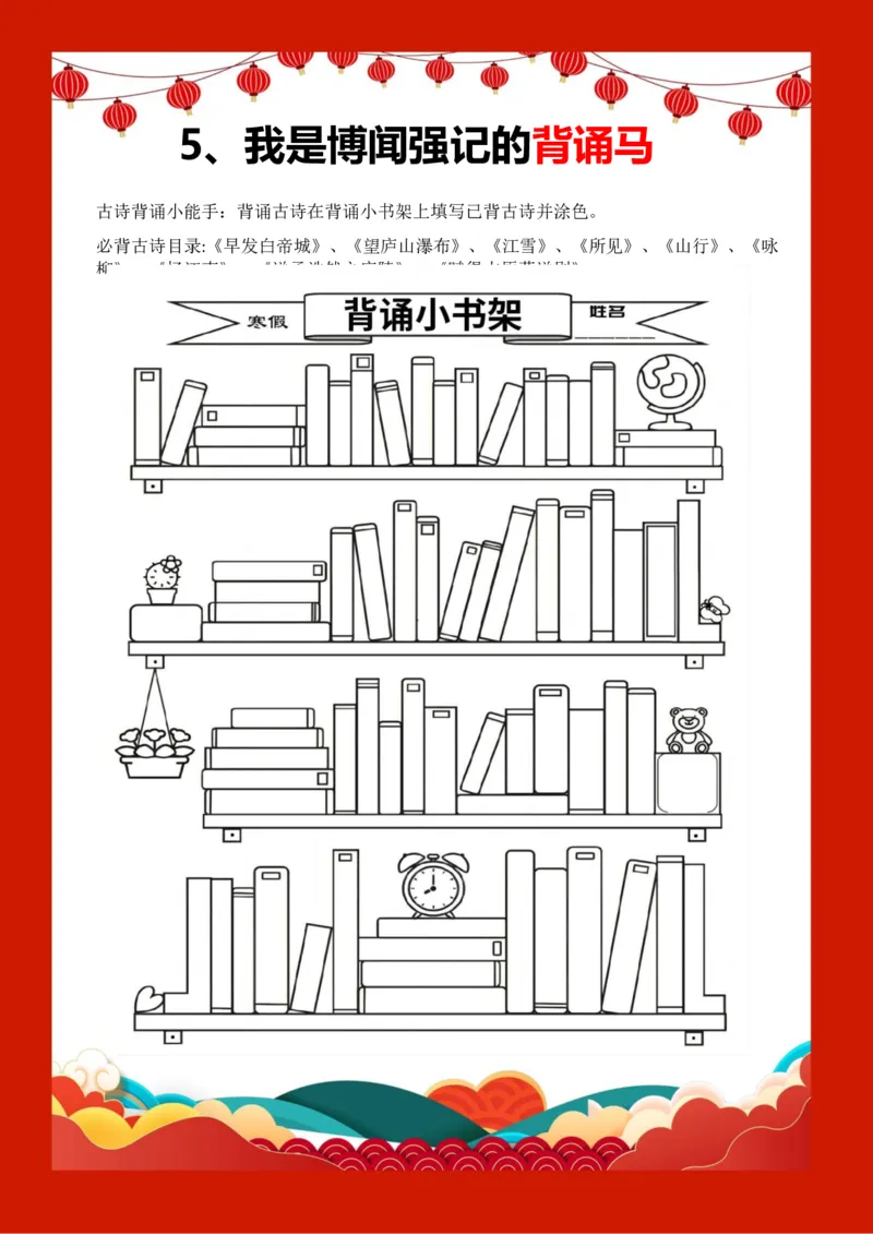 2026马年寒假作业通用版_26春人教版数学三下_08、寒假作业