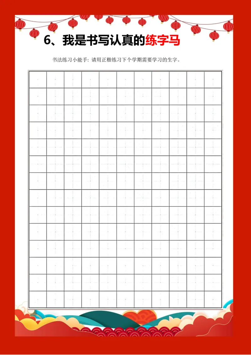 2026马年寒假作业通用版_26春人教版数学三下_08、寒假作业