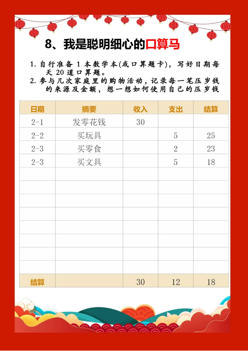 2026马年寒假作业通用版_26春人教版数学三下_08、寒假作业