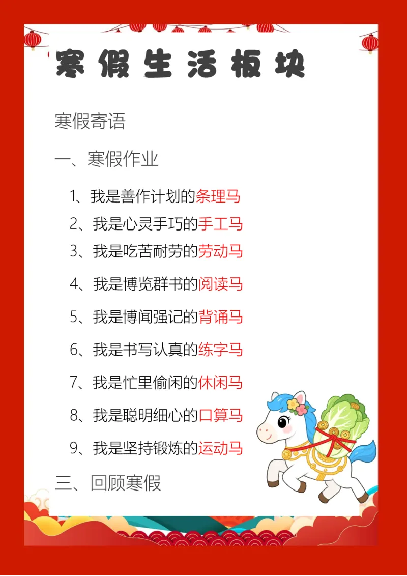 2026马年寒假作业通用版_26春人教版数学三下_08、寒假作业