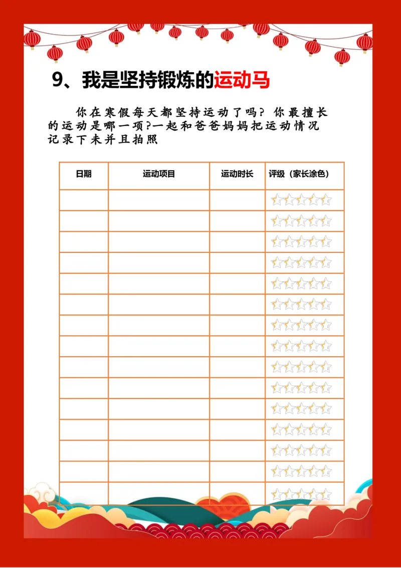 2026马年寒假作业通用版_26春人教版数学三下_08、寒假作业