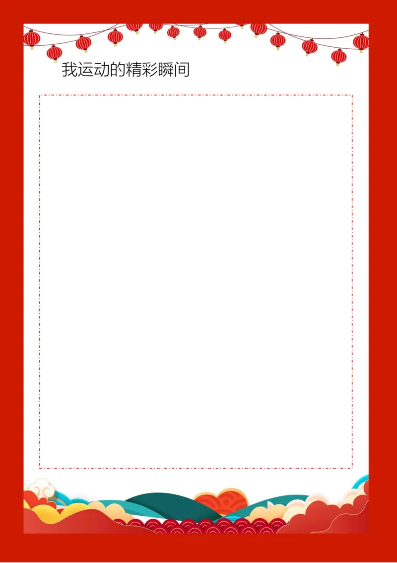 2026马年寒假作业通用版_26春人教版数学三下_08、寒假作业