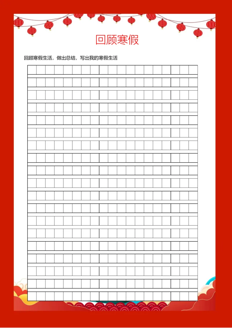 2026马年寒假作业通用版_26春人教版数学三下_08、寒假作业