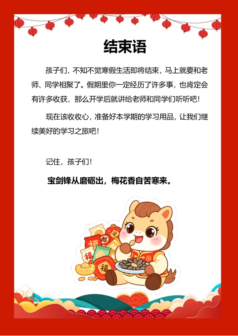 2026马年寒假作业通用版_26春人教版数学三下_08、寒假作业