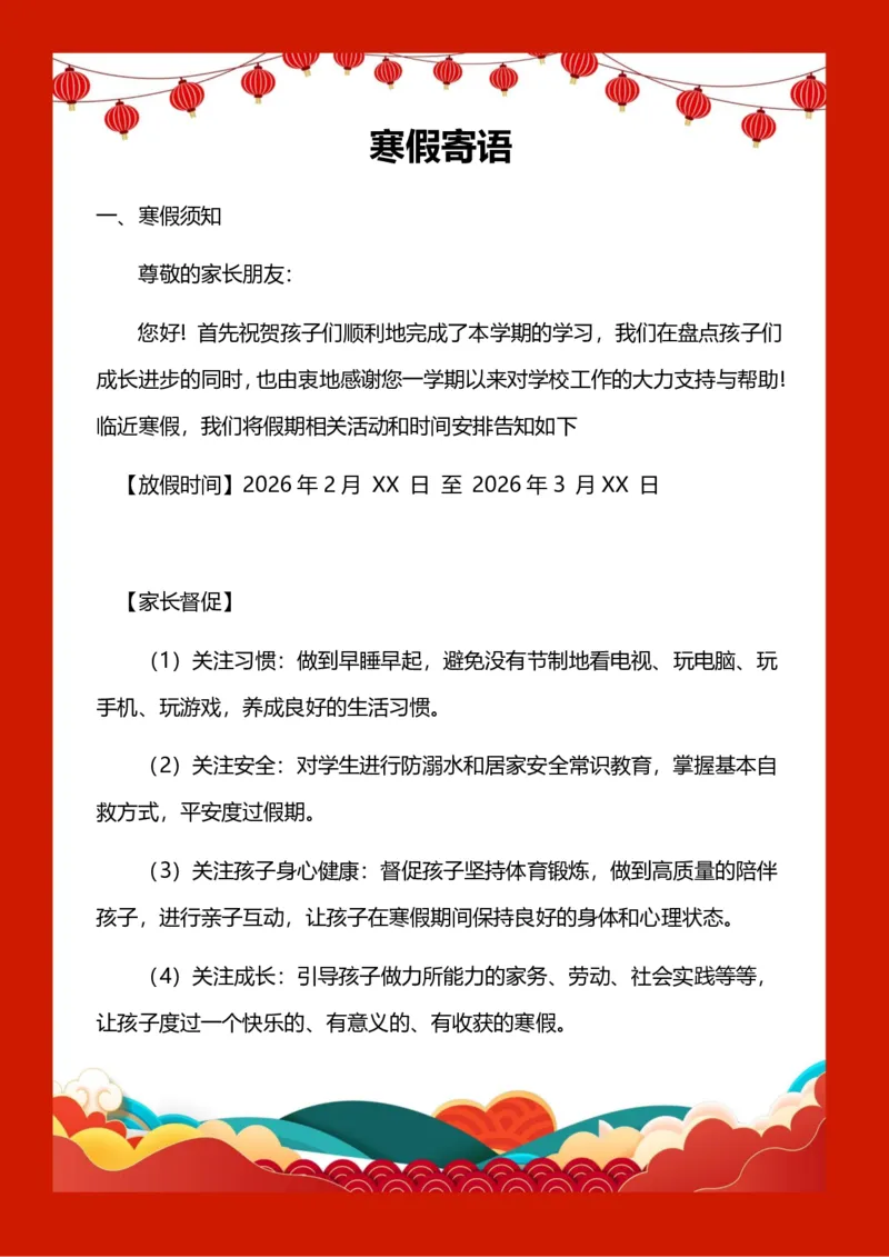 2026马年寒假作业通用版_26春人教版数学三下_08、寒假作业