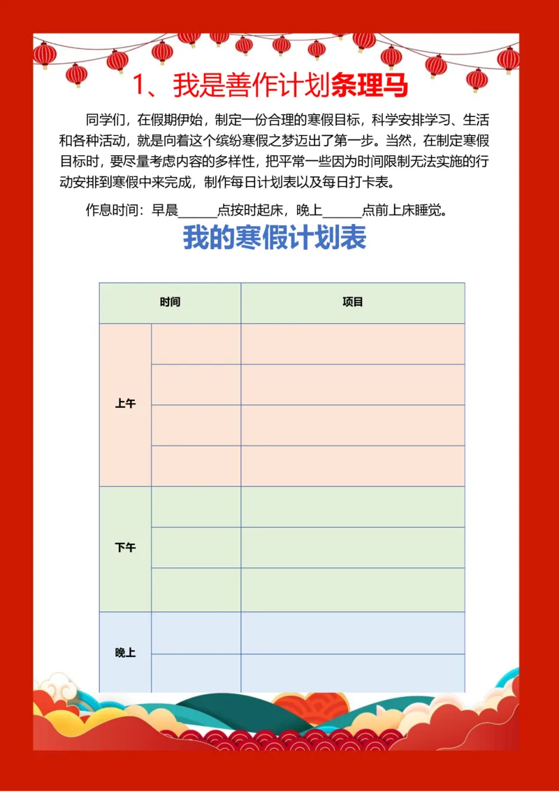 2026马年寒假作业通用版_26春人教版数学三下_08、寒假作业