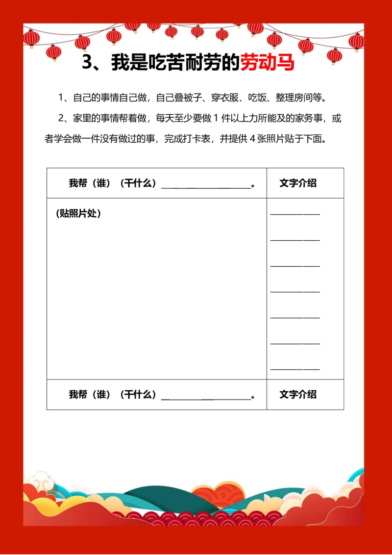 2026马年寒假作业通用版_26春人教版数学三下_08、寒假作业