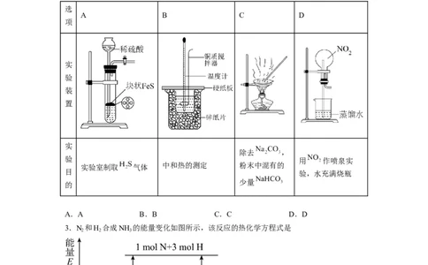 解密06化学反应与能量（分层训练）（原卷版）_05高考化学_通用版（老高考）复习资料_2023年复习资料_二轮复习_高频考点解密2023年高考化学二轮复习讲义+分层训练（全国通用）