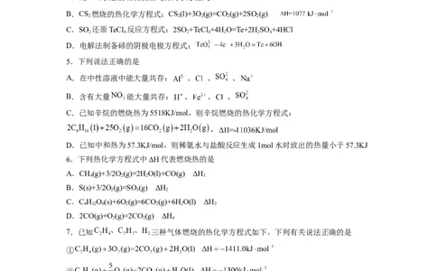 解密06化学反应与能量（分层训练）（原卷版）_05高考化学_通用版（老高考）复习资料_2023年复习资料_二轮复习_高频考点解密2023年高考化学二轮复习讲义+分层训练（全国通用）