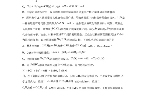 解密06化学反应与能量（分层训练）（原卷版）_05高考化学_通用版（老高考）复习资料_2023年复习资料_二轮复习_高频考点解密2023年高考化学二轮复习讲义+分层训练（全国通用）